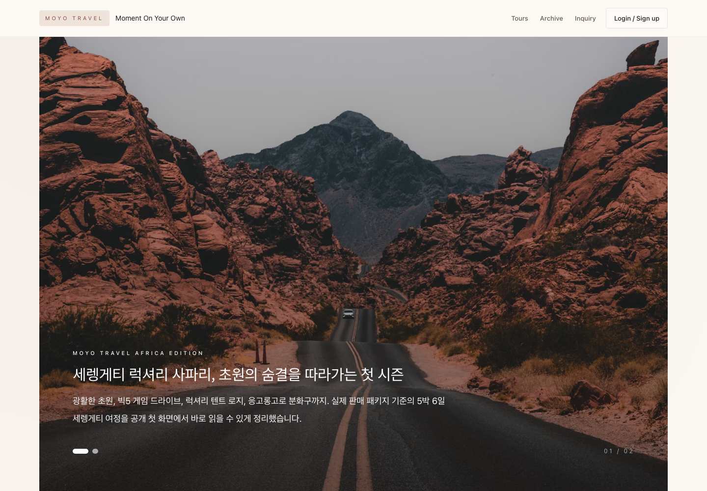 모요트래블 여행사 프로토타입 스크린샷