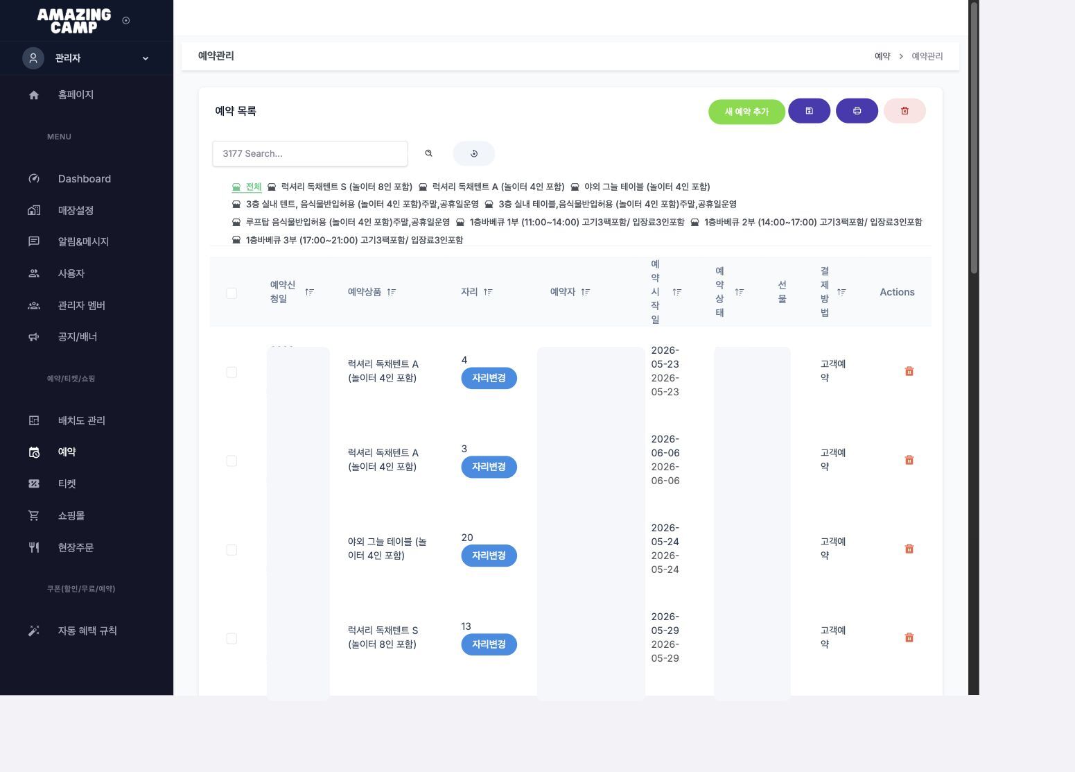 CRM reservation list screen with masked customer fields
