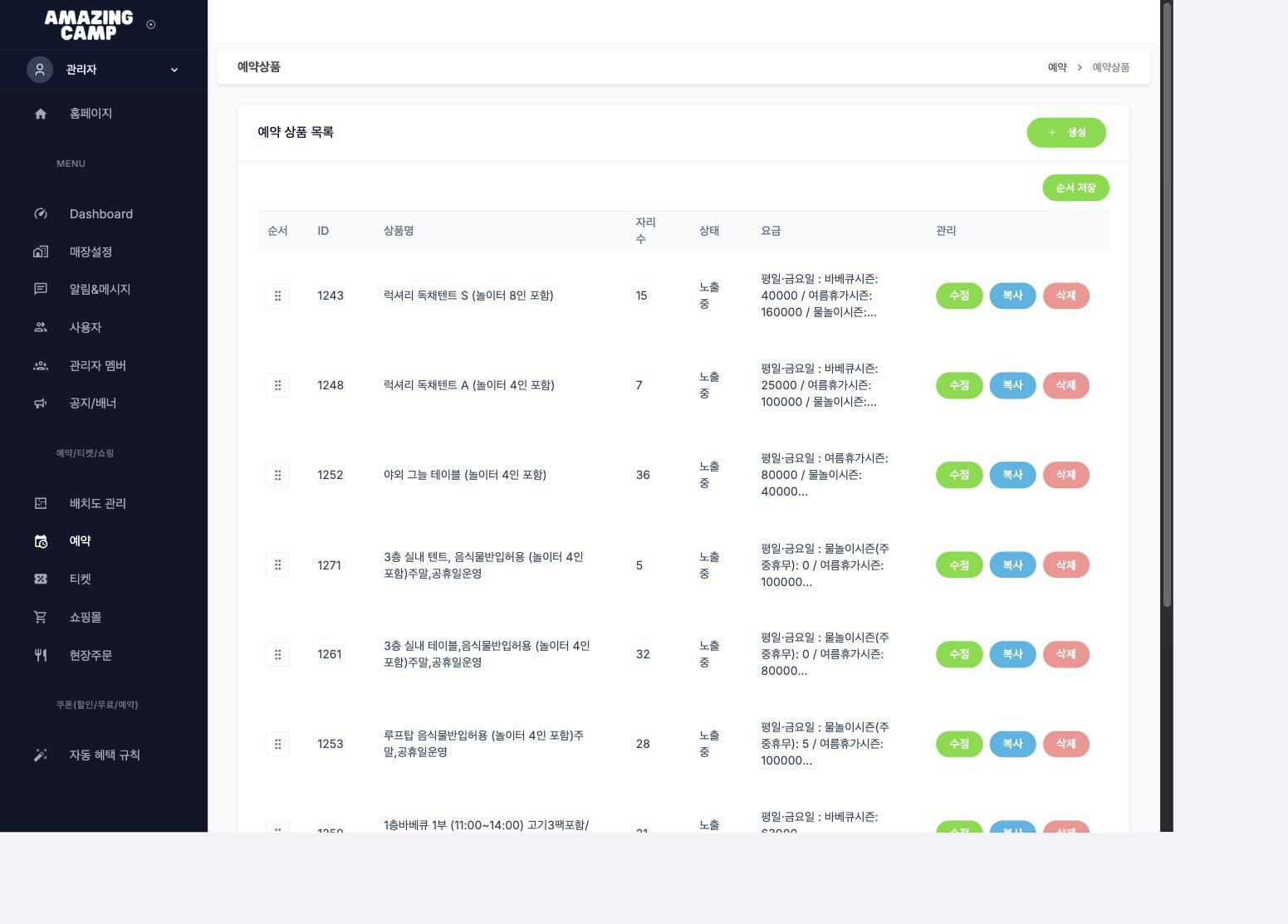 CRM reservation product management screen