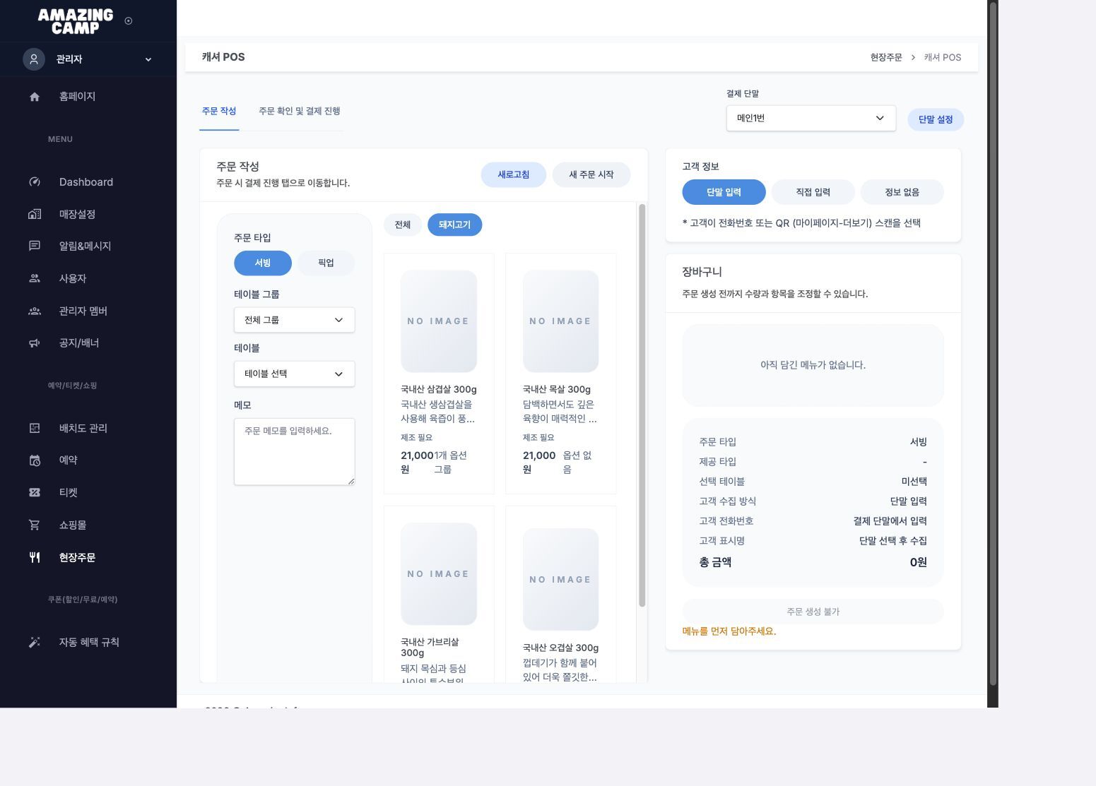 POS cashier sales screen