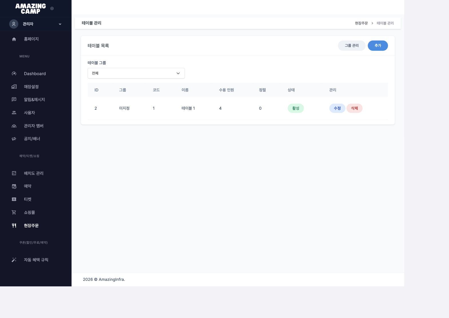 POS table management screen