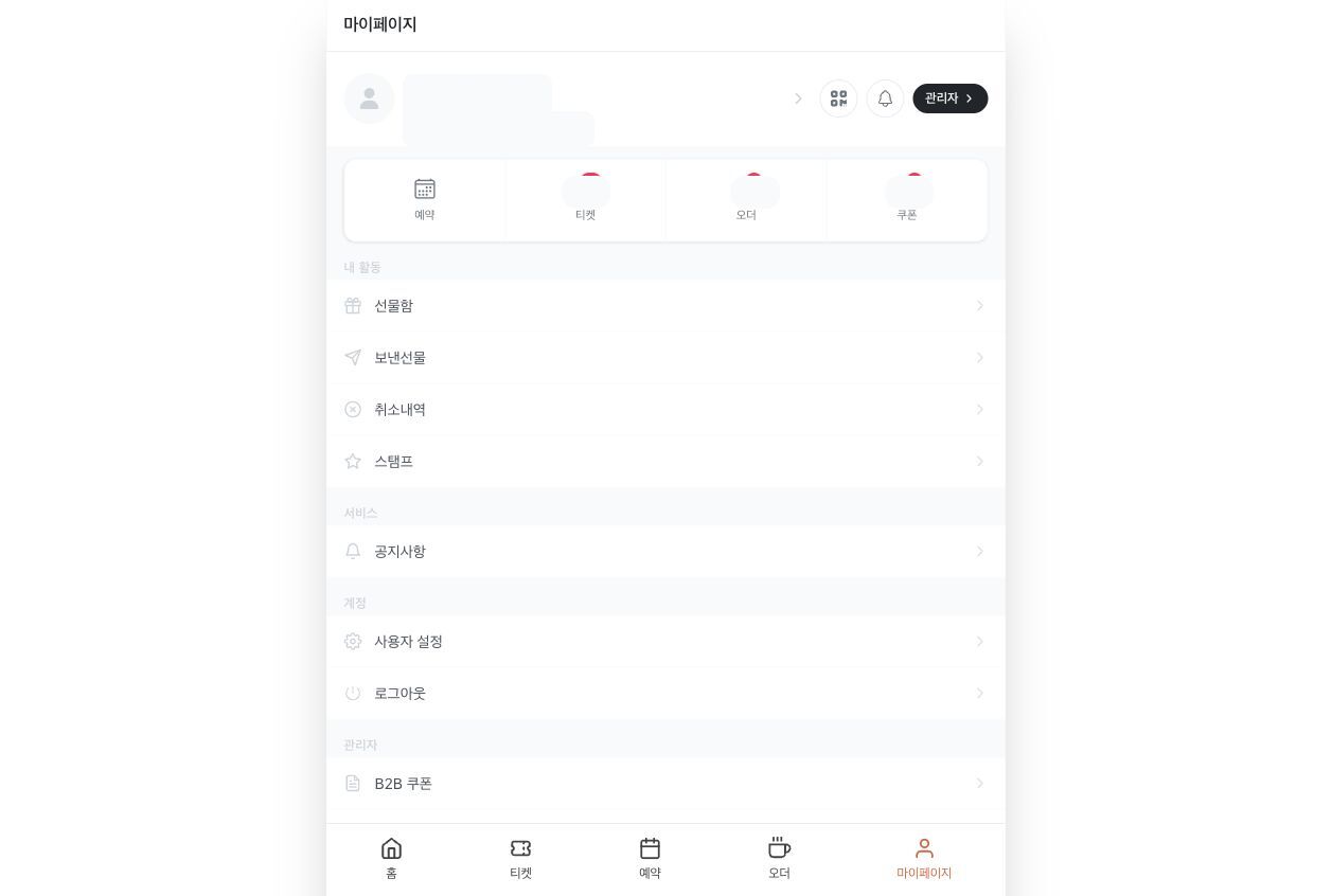 Customer my-page with masked account information
